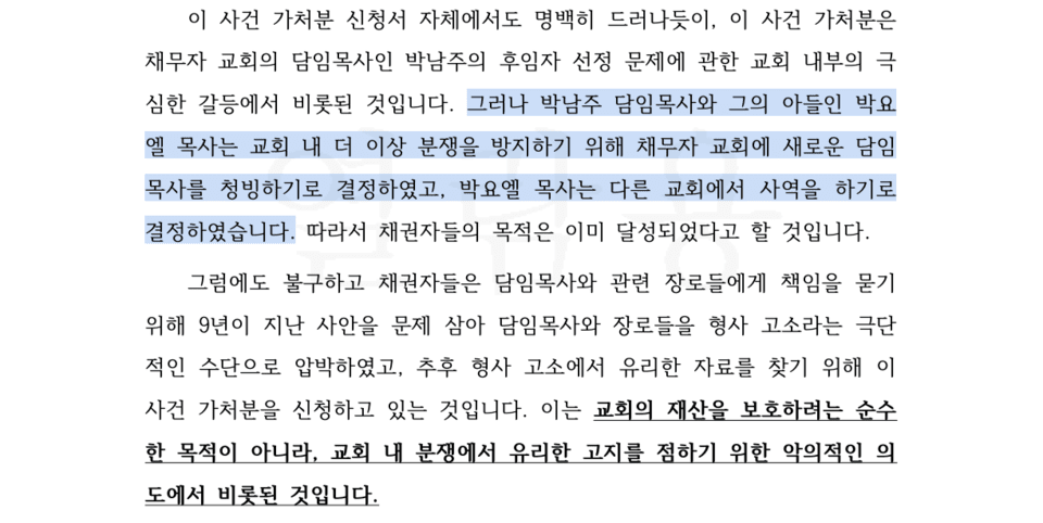 아들을 담임으로 세우라는 하나님의 음성을 들었다던 교회 측 인사들은, 말을 바꾸고 있다. 교회는 최근 법원에 박요엘 목사가 다른 교회에서 사역하기로 결정했다고 밝혔다. 뉴스앤조이 자료 사진