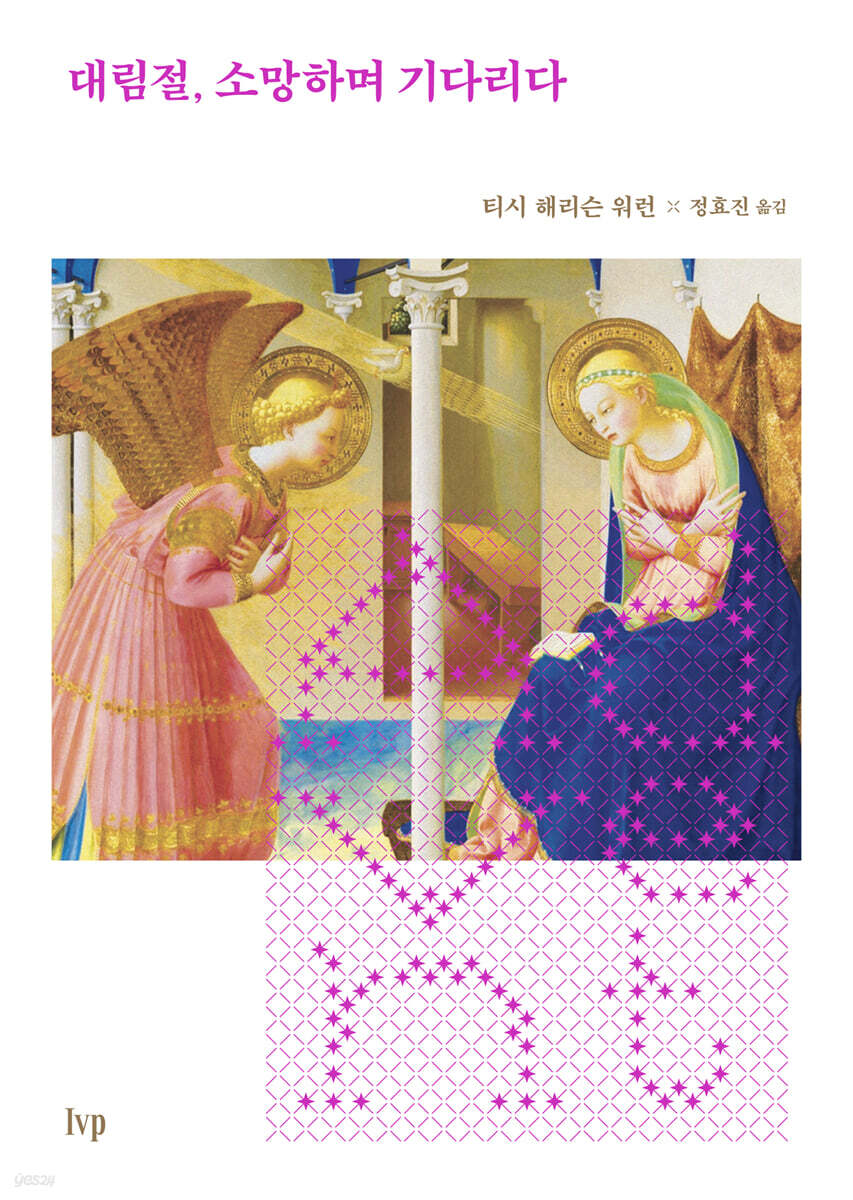 ＜대림절, 소망하며 기다리며＞