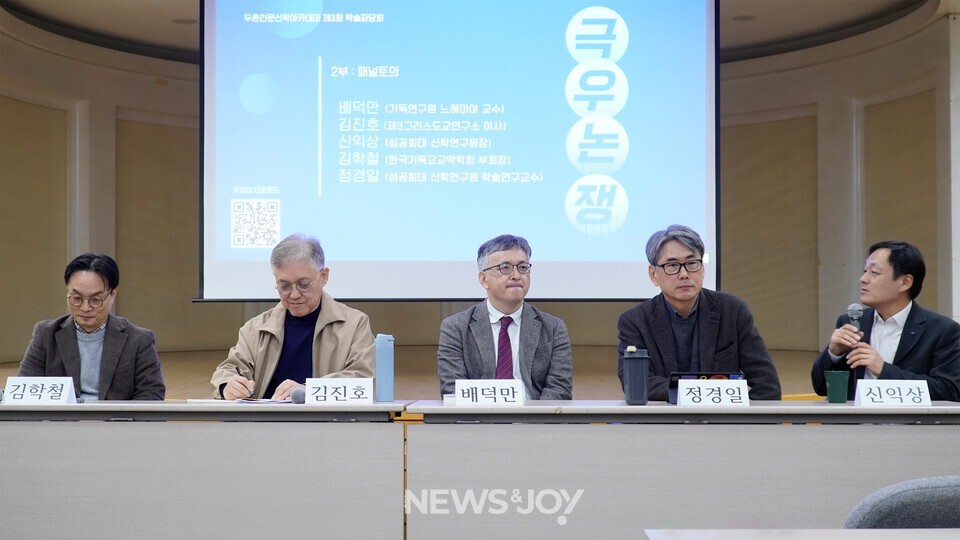 토론에서는 개신교가 극우 결집에 앞장선 이유는 무엇인지, 트럼프주의와 한국 극우 세력 간 비슷한 점은 무엇인지 등을 주제로 논의를 이어 갔다. 뉴스앤조이 안디도