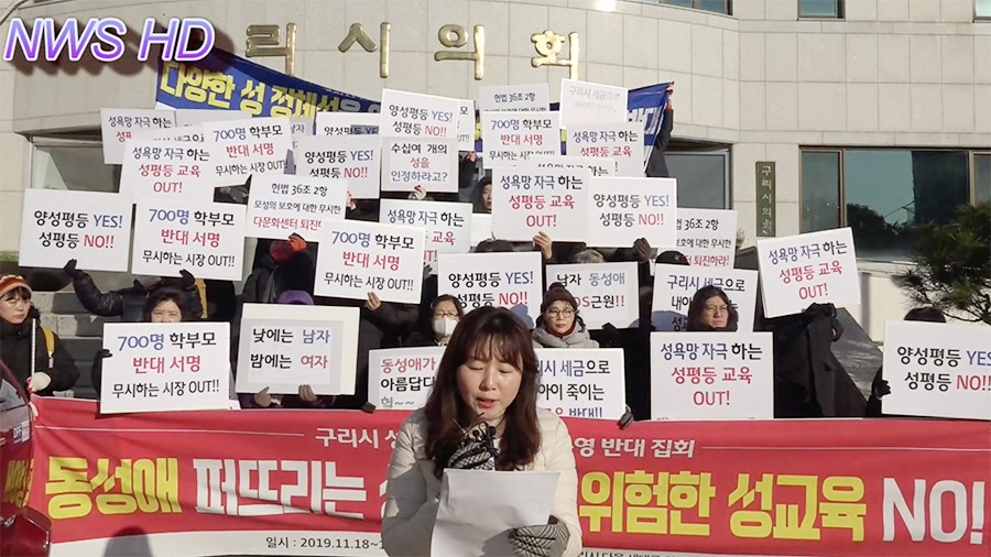 "음란한 성문화센터 설치 반대" 외치던 반동성애 진영, 구리시성문화센... - 뉴스 썸네일 이미지