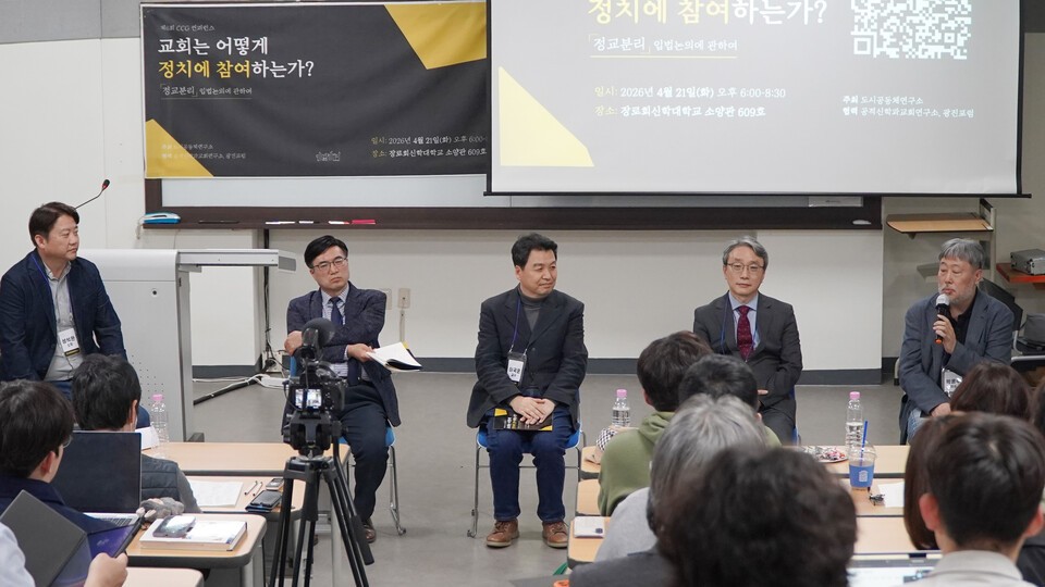 "교회의 정치 참여, 중요한 건 '교회가 누구를 위해 말하고 있느냐'는 것... - 뉴스 썸네일 이미지