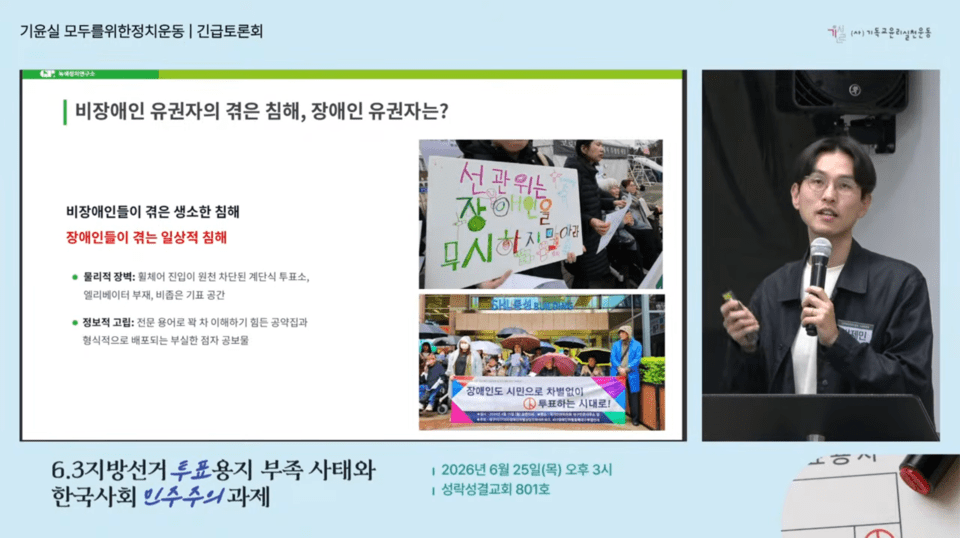 박제민 대표는 현대 민주주의의 핵심 가치를 '정치적 평등'이라고 규정하고, 그 두 축이 참정권과 대표성으로 구성된다고 했다. 이번 사태에서 그 두 축이 침해됐는지를 다각도로 살펴봐야 한다고 했다. 기윤실 유튜브 갈무리
