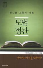 민주적 교회 운영은 '이렇게'