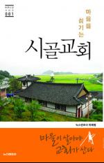 '바른 신앙 시리즈', 교회에 도움 됐나요?