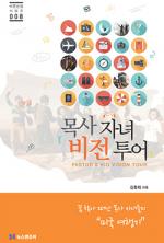 베풀고 나누는 목회를 하겠습니다