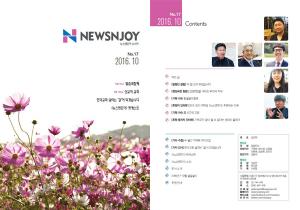 ＜뉴스앤조이＞ 17호 소식지가 나왔어요