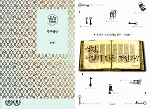 개신대 김구원 교수 저서 표절 의혹