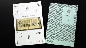 복있는사람 "김구원 교수 저서 절판, 독자 보상"