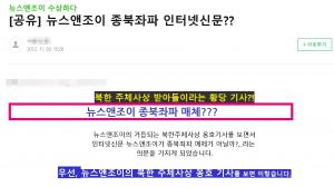 에스더, ＜뉴스앤조이＞ 관련 가짜 뉴스 제작 및 유포