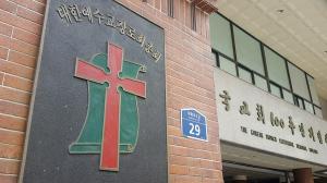 예장통합 이대위, ＜크리스천투데이＞ '이단 옹호 언론' 유효