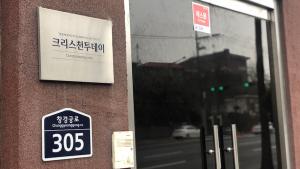 '한빛누리 탈세 의혹' 보도한 ＜크리스천투데이＞, 정정 및 손해배상 3500만