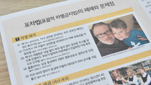 차별금지법으로 가정 파괴? 맘카페에 퍼지는 가짜 뉴스