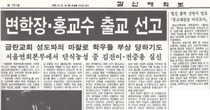 1992년 변선환과 2020년 이동환