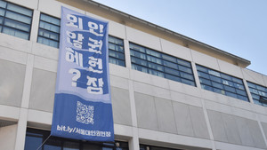 반동성애 진영, 이제는 서울대 인권 헌장도 반대…좌표 찍고 온라인 공청회 난입해 댓글 테러