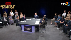 "포괄적 차별금지법 관련 불명확한 사실 단정적 방송"…방심위, CTS 법정 제재 '경고' 상정