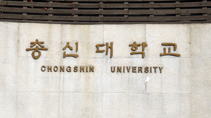 [기자수첩] 여성은 '설립 목적 구현' 못 한다는 총신대, 차라리 종합대 간판 떼고 '총회신학원'으로 돌아가야