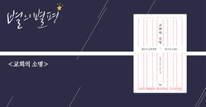 [별의별평] 레슬리 뉴비긴을 통해 정리한, 선교학의 '거의 모든' 것