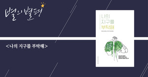 [별의별평] '만물'의 재발견이 이끌어 낸 선교의 새로운 정의