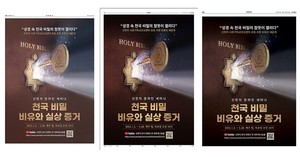 신천지 반사회적 모습 드러났는데도…＜조선일보＞·＜한겨레＞ 등 대대적 광고 게재