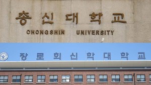 신학대학원 경쟁률도 '1점대', 총신 1.13:1, 장신 1.8:1