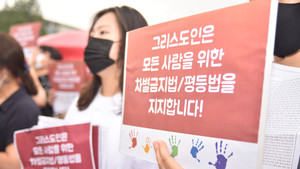 개신교인 42.4%, 차별금지법 제정 '찬성'…반대 31.5%, 판단 유보 26.1%