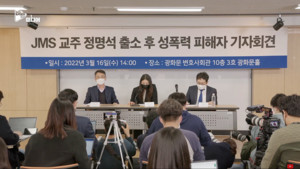 JMS 교주 정명석, 출소 후에도 성폭력 고소당해