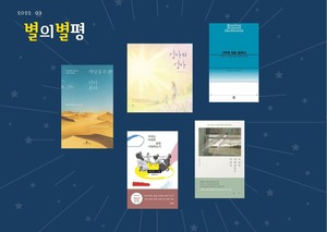 [별의별평 3월호] ＜깨달음은 더디 온다＞(사자와어린양) 외