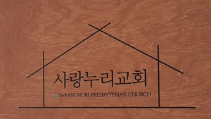 하나님의 본심에 집중하며 20년간 뚝심 있게 나눔‧섬김‧개혁의 길을 걷다