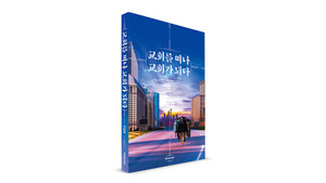 상처와 아픔, 갈등과 분열, 그다음 이야기들