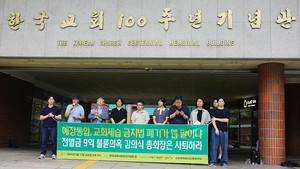 예장통합, 총회장 스캔들에 이어 세습금지법 삭제도 추진…"부끄럽고 기괴하다"