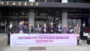 복음주의 단체들, 계엄 후에도 윤석열 옹호하는 한국교회 비판