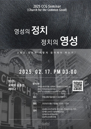 교회의 정치 참여, 어떻게 해야 할까