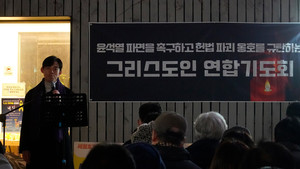 다시 모인 그리스도인들, "윤석열과 폭력 선동하는 가짜 예수 쫓아내야"