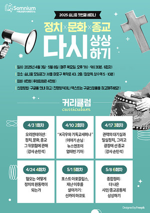 솜니움, '정치X문화X종교' 세미나 참가자 모집