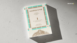 [1일1책] 다메섹에서 안디옥까지, 바울의 침묵의 시간