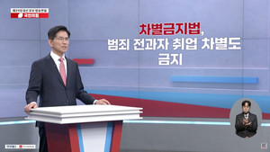 [팩트체크] 차별금지법 제정되면 성범죄자가 초등학교 수위를 해도 막을 수 없다? 