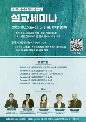 종교교회, 창립 125주년 기념 설교 세미나 개최