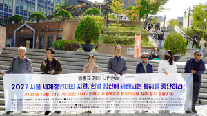 교황 오는 '2027 세계 청년 대회' 지원 특별법?…"정교유착 나쁜 선례 우려"