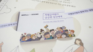 반박 대신 말을 건네는, 기독교인을 위한 차별금지법 안내서 