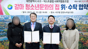 넥스트클럽, 대전·세종 가족·청소년 기관 줄줄이 수탁…투입된 세금만 최소 40억