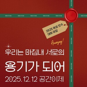 감리회·예장통합 목사들에게 듣는 '여성 안수 투쟁사'