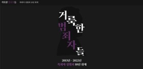 '거룩한 범죄자들' 후속 취재를 시작합니다