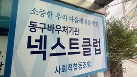 성교육 현장 지형 바꾸겠다는 넥스트클럽 "여가부 좌파 예산 우리가 다 가져와야"